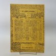 画像1: 南九州縄文研究通信 No.2 1989年5月 南九州縄文研究会 (1)