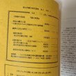 画像4: 南九州縄文研究通信 No.2 1989年5月 南九州縄文研究会 (4)