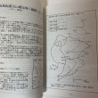 画像5: 南九州縄文研究通信 No.2 1989年5月 南九州縄文研究会 (5)