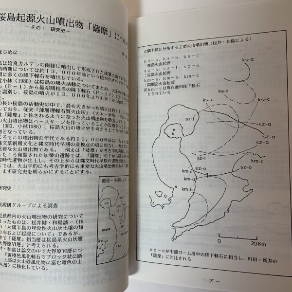 画像5: 南九州縄文研究通信 No.2 1989年5月 南九州縄文研究会 (5)