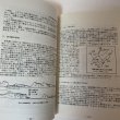 画像6: 南九州縄文研究通信 No.2 1989年5月 南九州縄文研究会 (6)