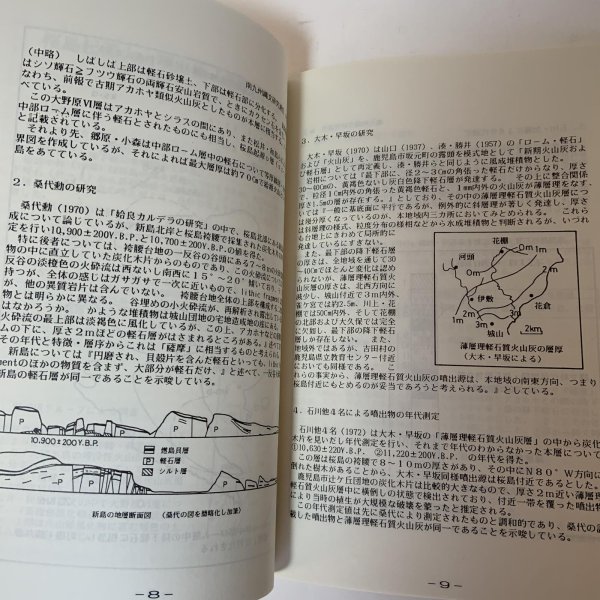 画像6: 南九州縄文研究通信 No.2 1989年5月 南九州縄文研究会 (6)