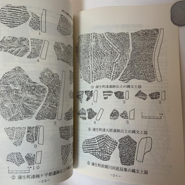 画像7: 南九州縄文研究通信 No.2 1989年5月 南九州縄文研究会 (7)