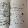 画像8: 南九州縄文研究通信 No.2 1989年5月 南九州縄文研究会 (8)