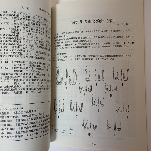画像8: 南九州縄文研究通信 No.2 1989年5月 南九州縄文研究会 (8)
