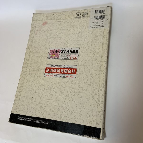 画像2: ゼンリン住宅地図 香川県坂出市 宇多津町 ゼンリン 2005年6月 (2)