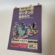 画像1: はい・まっぷ 香川県 善通寺市 セイコー社の住宅地図 セイコー社 1996年 (1)