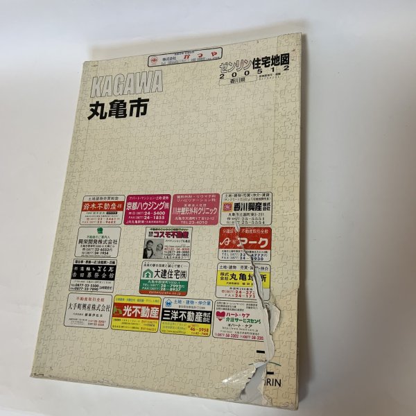 画像1: ゼンリン住宅地図 香川県丸亀市 ゼンリン 2005年  (1)