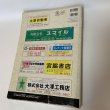 画像2: ゼンリン住宅地図 香川県丸亀市 ゼンリン 2005年  (2)