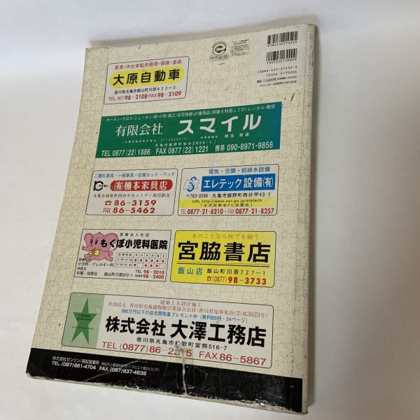 画像2: ゼンリン住宅地図 香川県丸亀市 ゼンリン 2005年  (2)