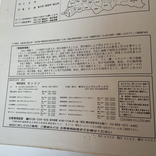 画像7: ゼンリン住宅地図 香川県丸亀市 ゼンリン 2005年  (7)