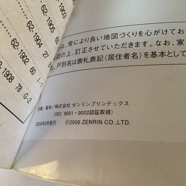 画像7: ゼンリン住宅地図 香川県善通寺市 ゼンリン 2006年 (7)