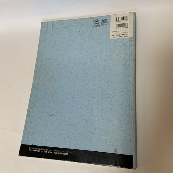 画像2: ゼンリン住宅地図 香川県観音寺市 ゼンリン 2005年 (2)