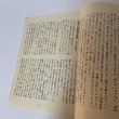 画像4: 四国八十八ヵ所霊場 親子巡拝日記 南無大師遍照金剛 野村妙順 昭和53年 (4)