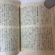 画像5: 四国八十八ヵ所霊場 親子巡拝日記 南無大師遍照金剛 野村妙順 昭和53年 (5)