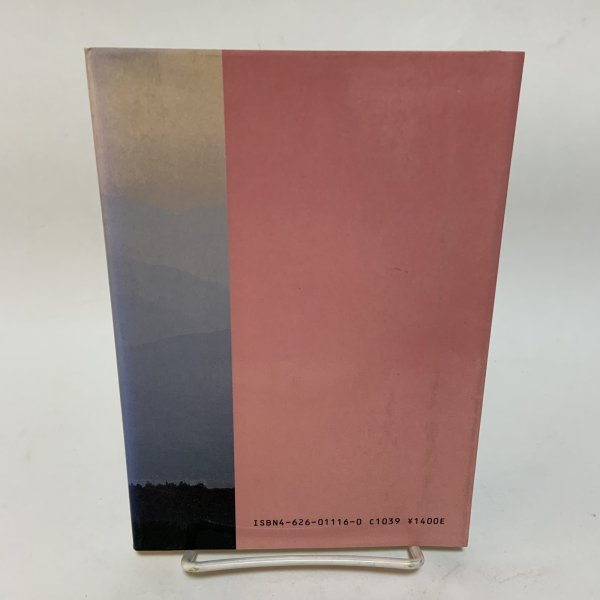 画像2: 石鎚山と修験道 西海賢二 名著出版 昭和59年 (2)