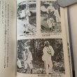 画像8: 石鎚山と修験道 西海賢二 名著出版 昭和59年 (8)