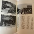 画像10: 石鎚山と修験道 西海賢二 名著出版 昭和59年 (10)