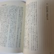 画像5: 四国遍路研究 近藤喜博 三弥井書店 昭和57年 (5)