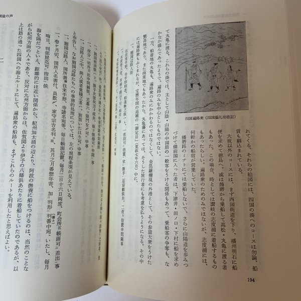画像6: 四国遍路研究 近藤喜博 三弥井書店 昭和57年 (6)