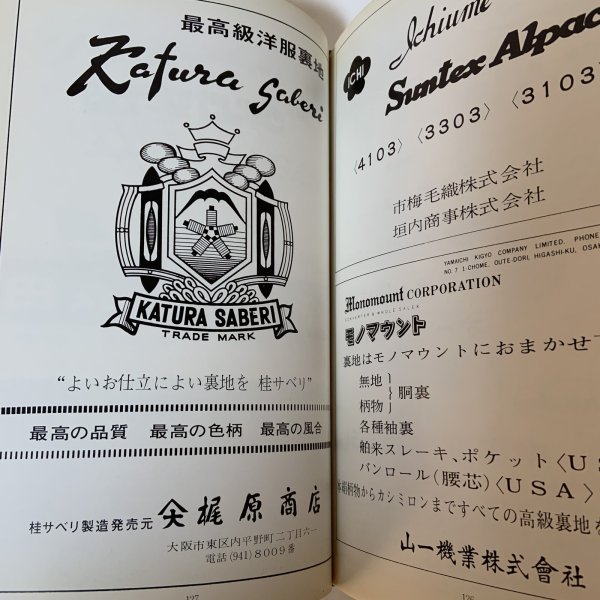 画像8: 四国洋服業者名鑑 1968 (8)