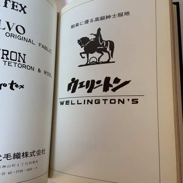 画像10: 四国洋服業者名鑑 1968 (10)