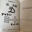 画像4: 香川県沢村会 名鑑 西岡己次 香川県沢村会 1975年 (4)