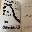 画像5: 香川県沢村会 名鑑 西岡己次 香川県沢村会 1975年 (5)