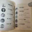 画像6: 香川県沢村会 名鑑 西岡己次 香川県沢村会 1975年 (6)