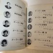 画像7: 香川県沢村会 名鑑 西岡己次 香川県沢村会 1975年 (7)