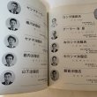 画像8: 香川県沢村会 名鑑 西岡己次 香川県沢村会 1975年 (8)