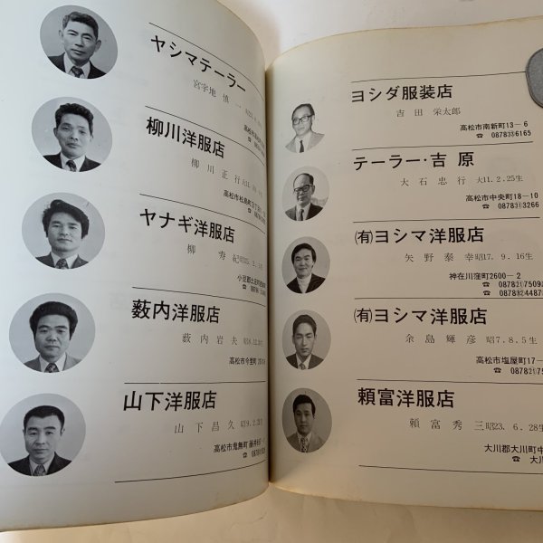 画像8: 香川県沢村会 名鑑 西岡己次 香川県沢村会 1975年 (8)