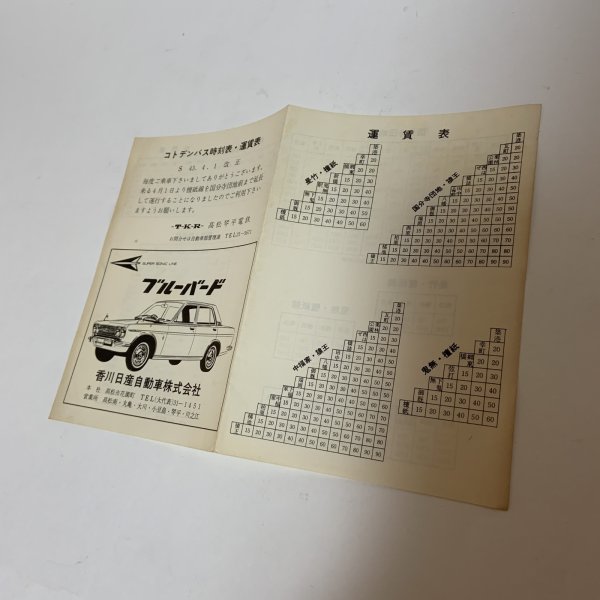 画像5: コトデンバス時刻表・運賃表 S43.4.1改正 高松琴平電鉄 (5)