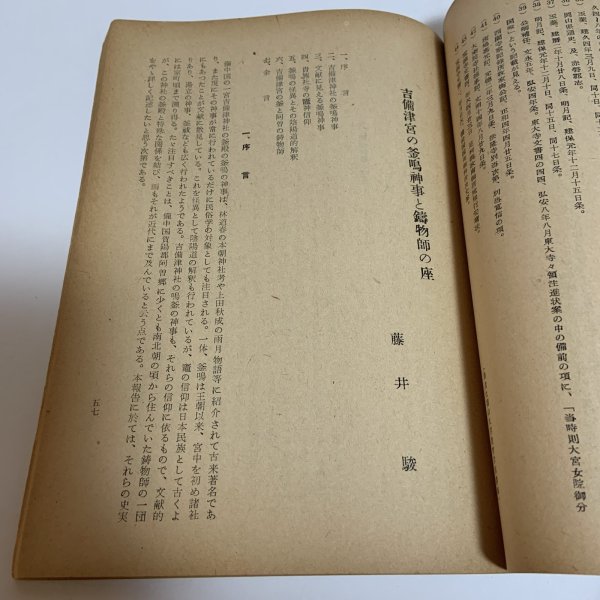 画像5: 瀬戸内海研究 第6号 瀬戸内海総合研究会 1954年3月  (5)