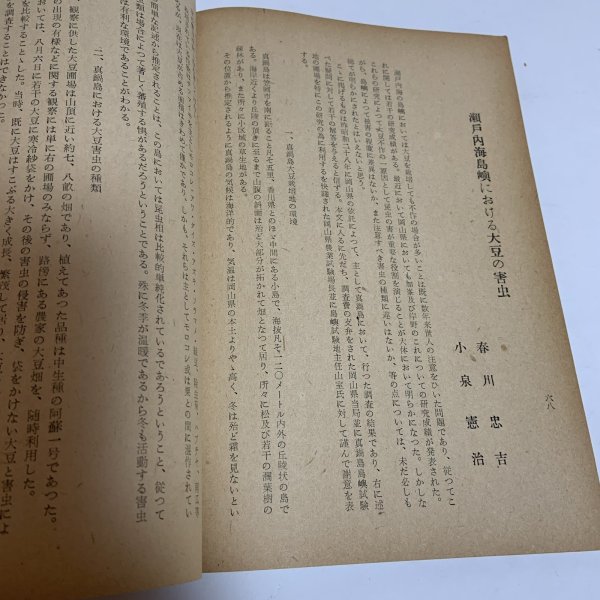 画像6: 瀬戸内海研究 第6号 瀬戸内海総合研究会 1954年3月  (6)