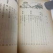 画像4: 物語 久米栄左衛門 野田弘 坂出文化協会 昭和57年 (4)