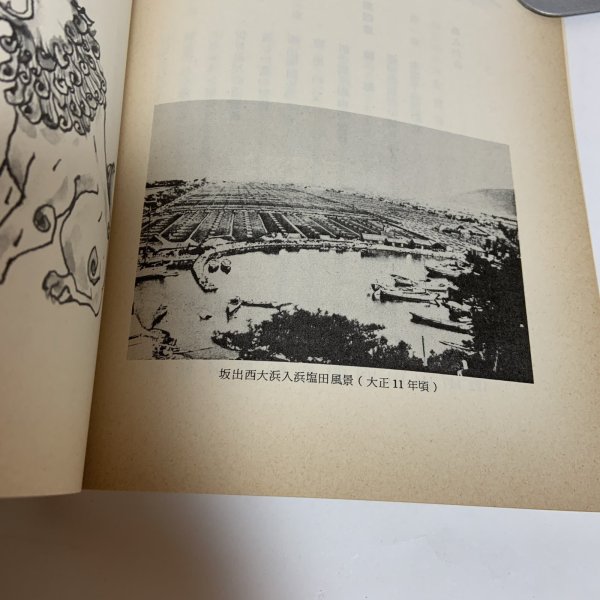 画像6: 物語 久米栄左衛門 野田弘 坂出文化協会 昭和57年 (6)