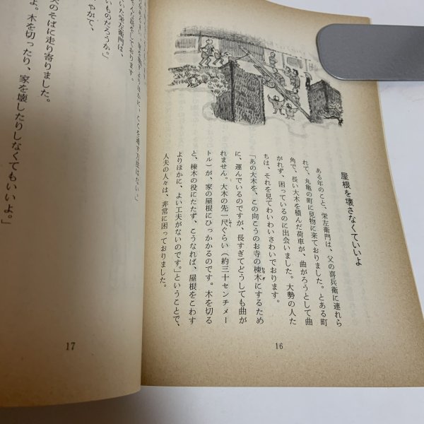 画像7: 物語 久米栄左衛門 野田弘 坂出文化協会 昭和57年 (7)