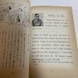 画像11: 物語 久米栄左衛門 野田弘 坂出文化協会 昭和57年 (11)