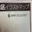 画像9: 林地区 イラストマップ 1995 BIRD'S-EYE VIEW HAYASHI DISTRICT 林地区地域おこし事業推進委員会 (9)