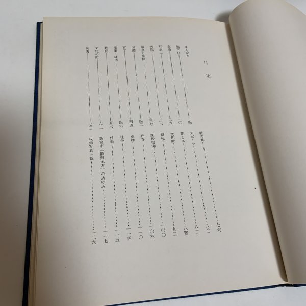 画像4: 写真集 明治 大正 昭和 神宮・熊野 ふるさとの想い出 木田泰夫 国書刊行会 昭和55年 (4)