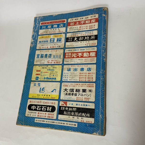 画像2: ゼンリンの住宅地図 香川県坂出市（櫃石島・岩黒島・与島） 宇多津町 株式会社ゼンリン 昭和58年 (2)