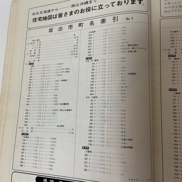画像4: ゼンリンの住宅地図 香川県坂出市（櫃石島・岩黒島・与島） 宇多津町 株式会社ゼンリン 昭和58年 (4)