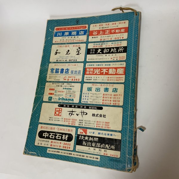 画像2: ゼンリンの住宅地図 香川県坂出市（櫃石島・岩黒島・与島） 宇多津町 日本住宅地図出版株式会社 発行年不明 (2)