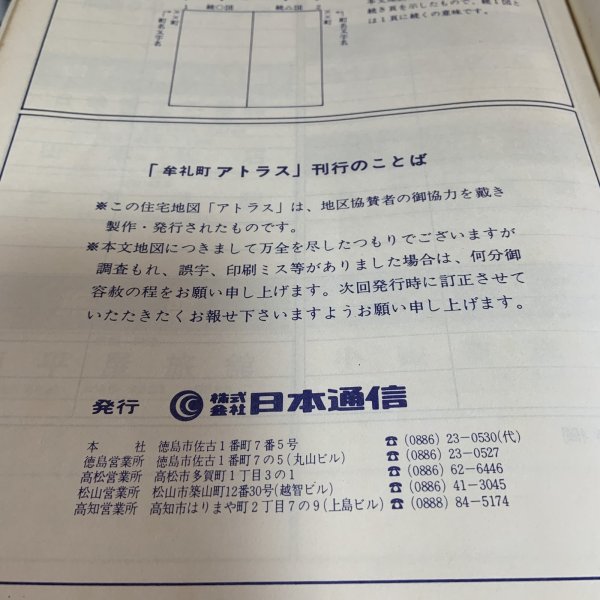 画像7: アトラス 日本通信の住宅地図 牟礼町 株式会社アトラス 発行年不明 (7)