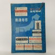 画像2: ゼンリンの住宅地図 善通寺市 琴平町・多度津町 昭和52年 善隣図書 (2)