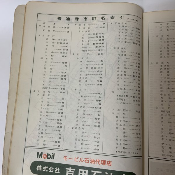 画像4: ゼンリンの住宅地図 善通寺市 琴平町・多度津町 昭和52年 善隣図書 (4)