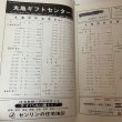 画像4: ゼンリンの住宅地図 '87 香川県丸亀市（広島・本島・手島） 昭和62年 株式会社ゼンリン (4)