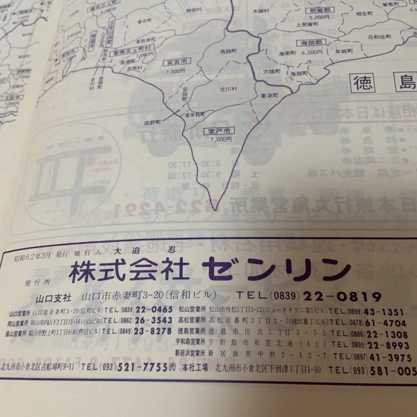 画像9: ゼンリンの住宅地図 '87 香川県丸亀市（広島・本島・手島） 昭和62年 株式会社ゼンリン (9)