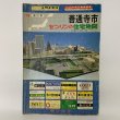 画像1: ゼンリンの住宅地図 '88 香川県善通寺市 株式会社ゼンリン 昭和63年 (1)